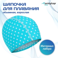 Шапочка для плавания взрослая ONLYTOP, тканевая, обхват 48 см, цвета МИКС