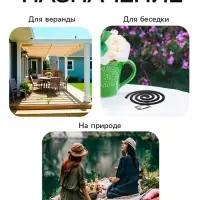 Спирали от комаров &laquo;Рефтамид&raquo;, 10 шт.