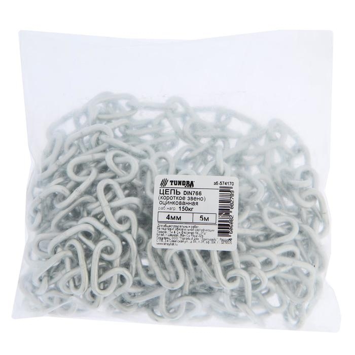 Цепь короткозвенная ТУНДРА krep DIN766, 4 мм, цинк, 5 м Цепь короткозвенная ТУНДРА krep DIN766, 4 мм, цинк, 5 м