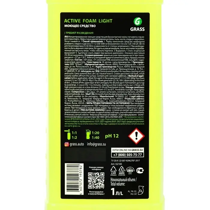 Шампунь для бесконтактной мойки Grass Light, антикоррозионными добавками, летний, 1 л (1:20-1:40)