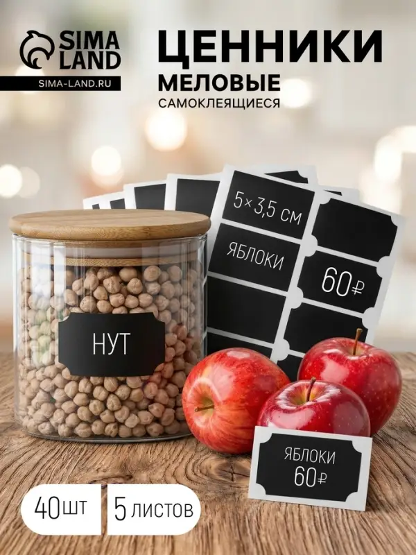 Ценники самоклеящиеся меловые &laquo;Прямоугольник&raquo;, 40 шт., 5&times;3.5 см, чёрные