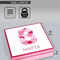 Коробка подарочная складная &laquo;8 марта&raquo;, 30&times;30&times;8 см
