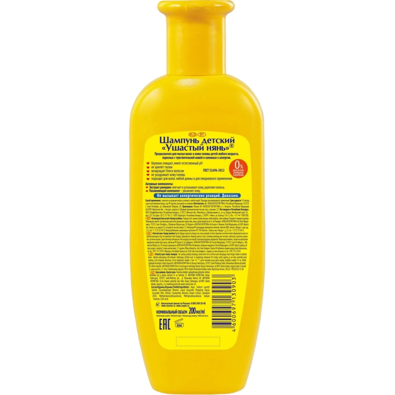 Шампунь детский УШАСТЫЙ НЯНЬ 200мл.