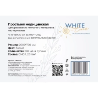 Простыня в рулоне 70х200, белый (100шт/рул), SMS, пл.20, А3, 12440