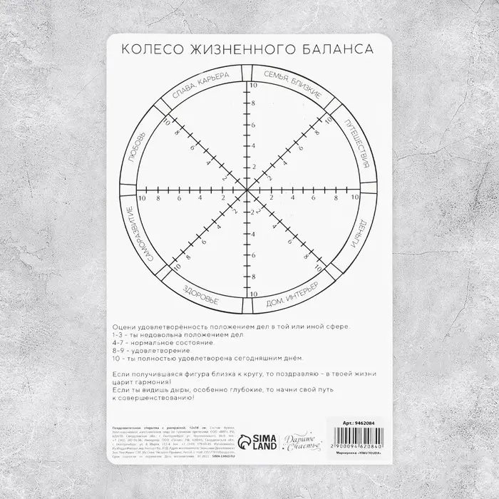 Поздравительная открытка с раскраской «Слушай своё сердце», 12×18 см Поздравительная открытка с раскраской «Слушай своё сердце», 12×18 см