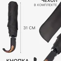 Зонт автоматический &laquo;Элеганс&raquo;, 3 сложения, 8 спиц, R=47/53 см, d=94 см, чёрный