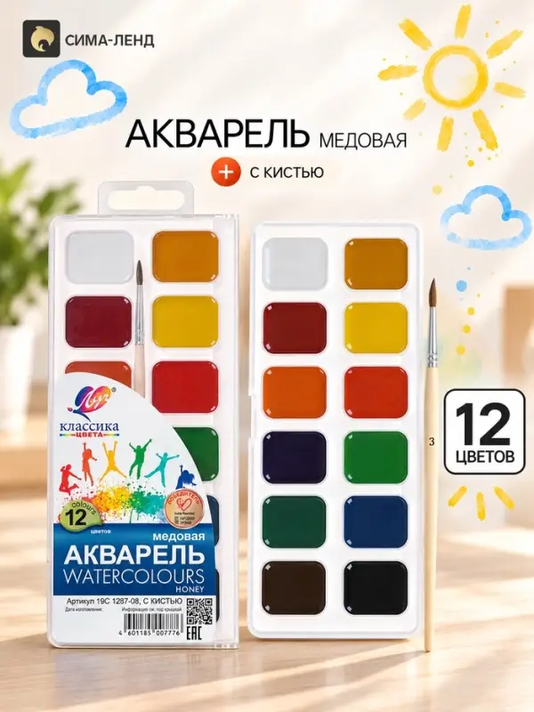 Краски акварельные &laquo;Луч. Классика&raquo;, 12 цветов, с кистью