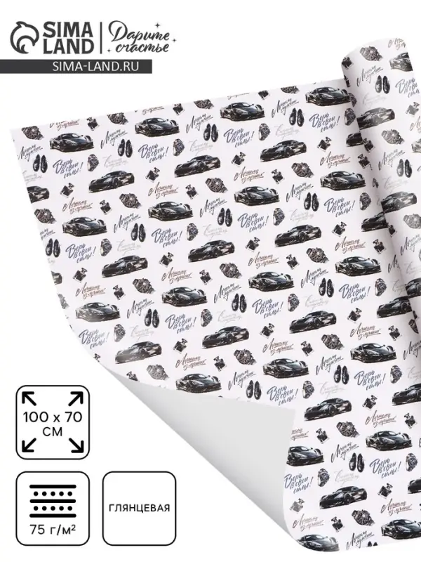 Бумага упаковочная глянцевая &laquo;Лучшему мужчине&raquo;, 70&times;100 см