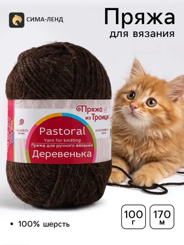 Пряжа для вязания спицами, крючком &laquo;Деревенька&raquo;, 100% шерсть, 170 м/100 г