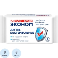 Салфетки влажные Эконом Smart №8x8 антибактер очищающ 8 шт/пачка 8 пач/уп