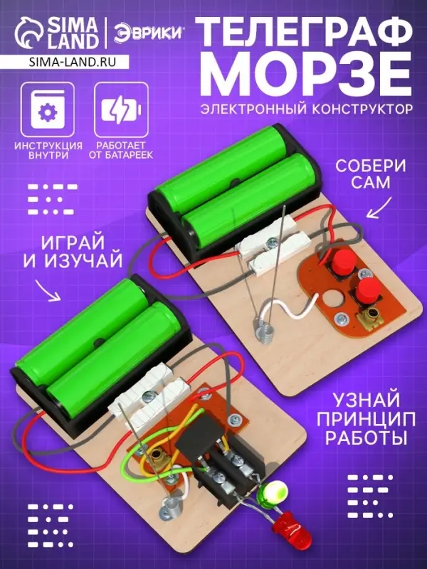 Электронный конструктор &laquo;Телеграф Морзе&raquo;