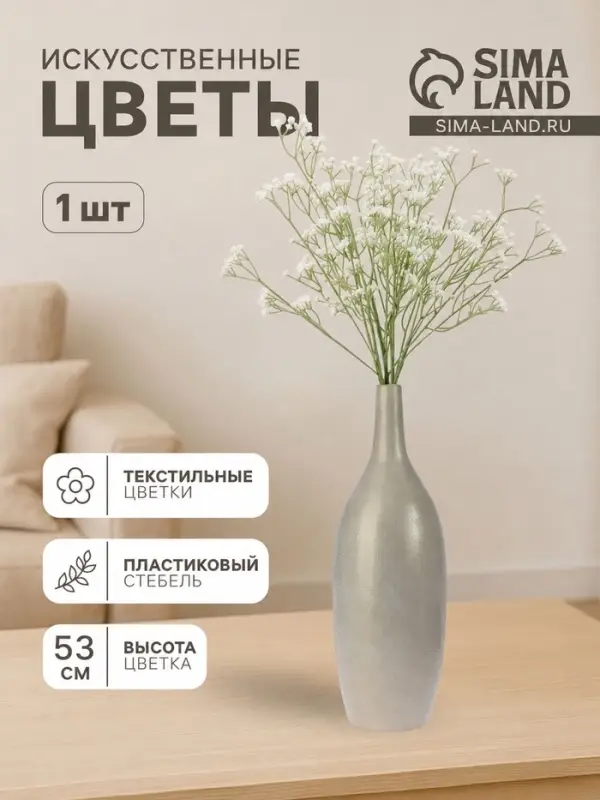 Цветы искусственные &laquo;Ветка гипсофилы&raquo;, 1&times;53 см, белые