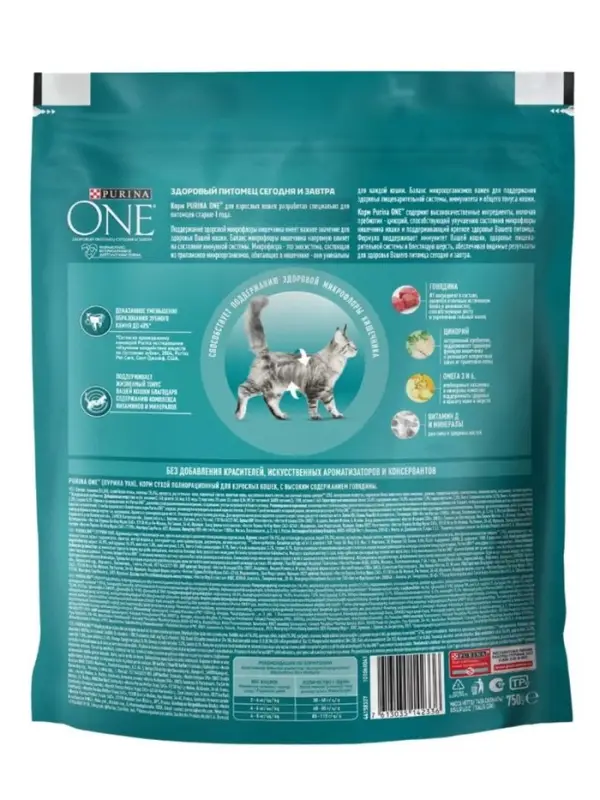 Сухой корм ONE для кошек, говядина с цельными злаками, 750 г