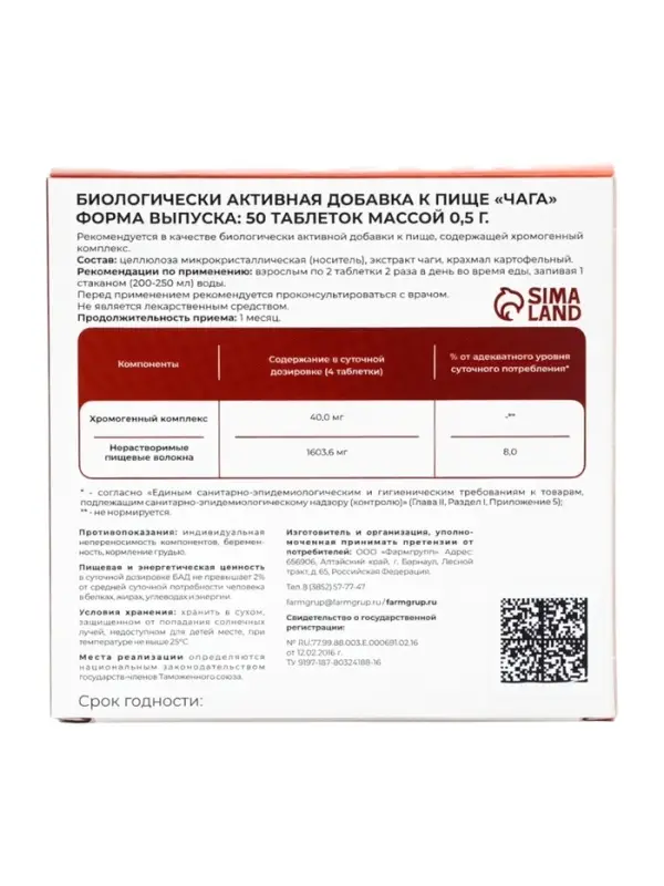 Таблетки Чага Vitamuno, при язвенной болезни и гастрите, 50 таблеток по 500 мг