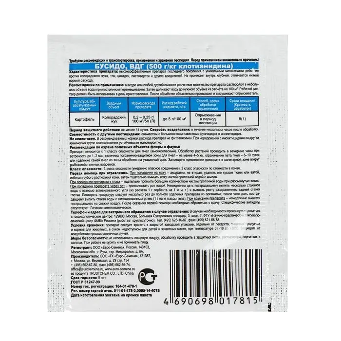 Средство защиты растений Бусидо от вредителей 0,5 г Средство защиты растений Бусидо от вредителей 0,5 г