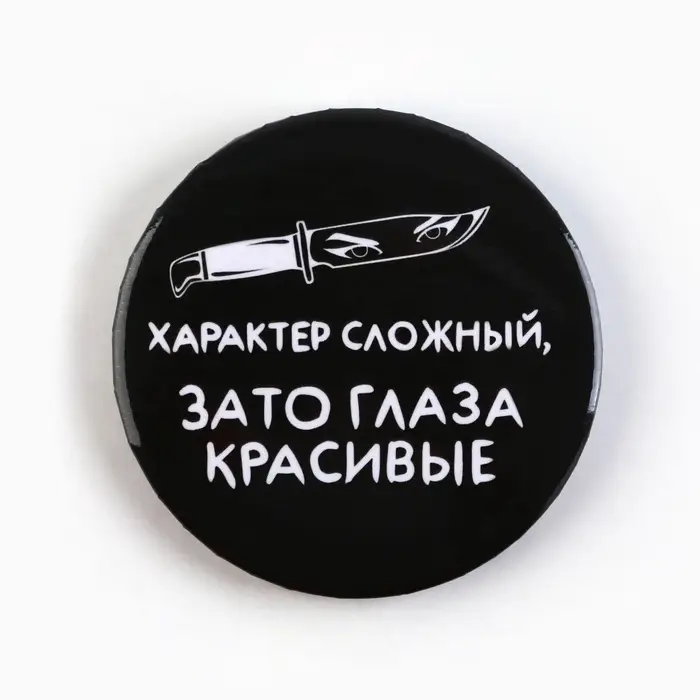 Значки закатные &laquo;Совершенство&raquo;, d=5.6 см, МИКС