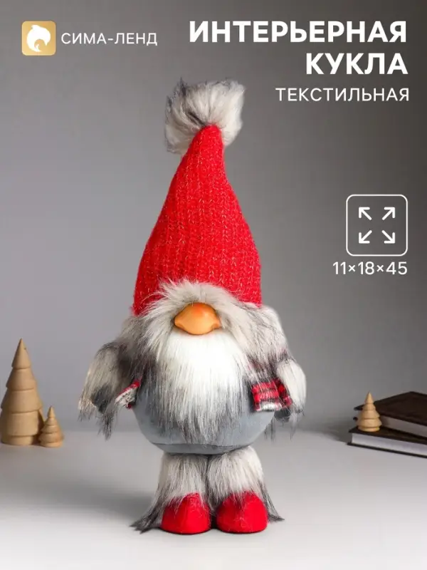 Интерьерная кукла текстильная &laquo;Дед Мороз в красном колпаке с меховой бомбошкой&raquo;, 45&times;18&times;11 см