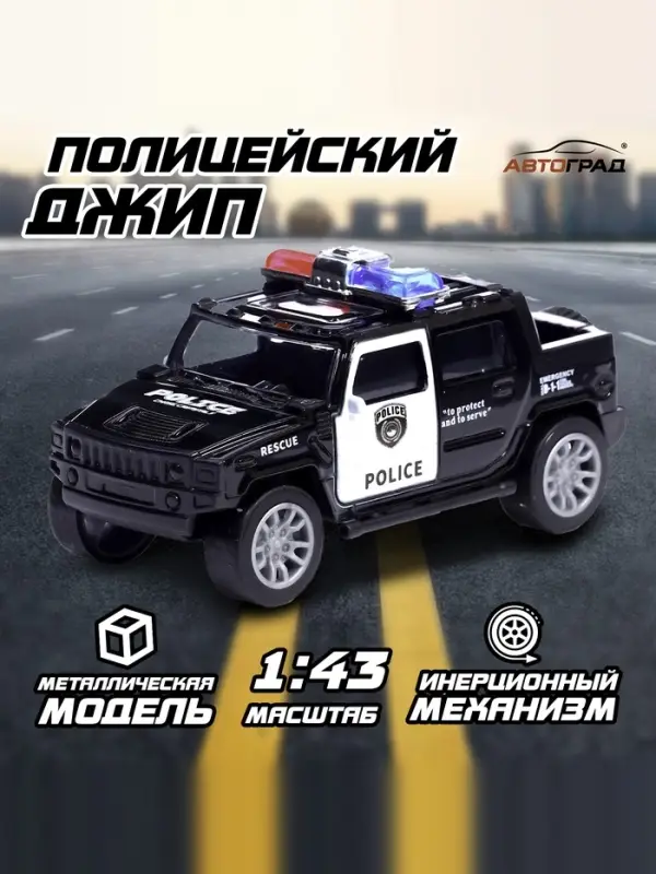Машинка металлическая &laquo;Полицейский джип&raquo;, масштаб 1:43, инерция