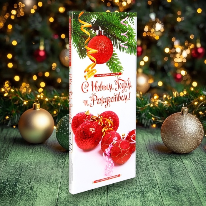 Новогодний набор конфет Новогодний набор конфет "Новогодний презент", дизайн 1, 170 г