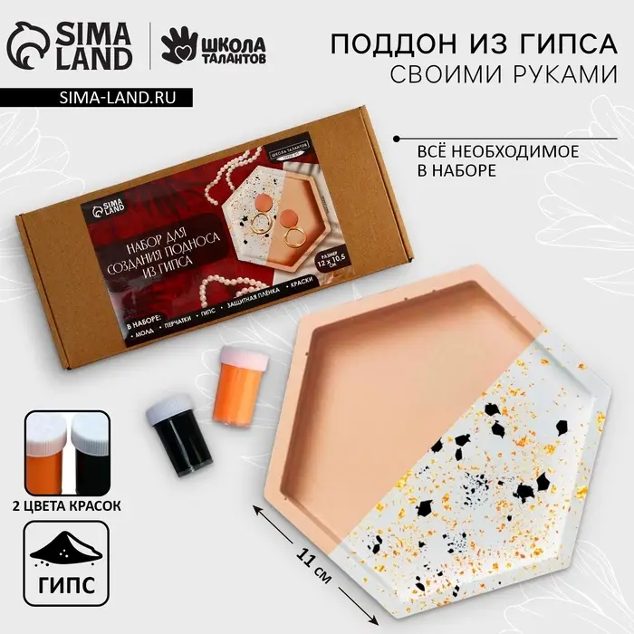 Подставка из гипса. Набор для создания поддона с красками «Шестиугольник»