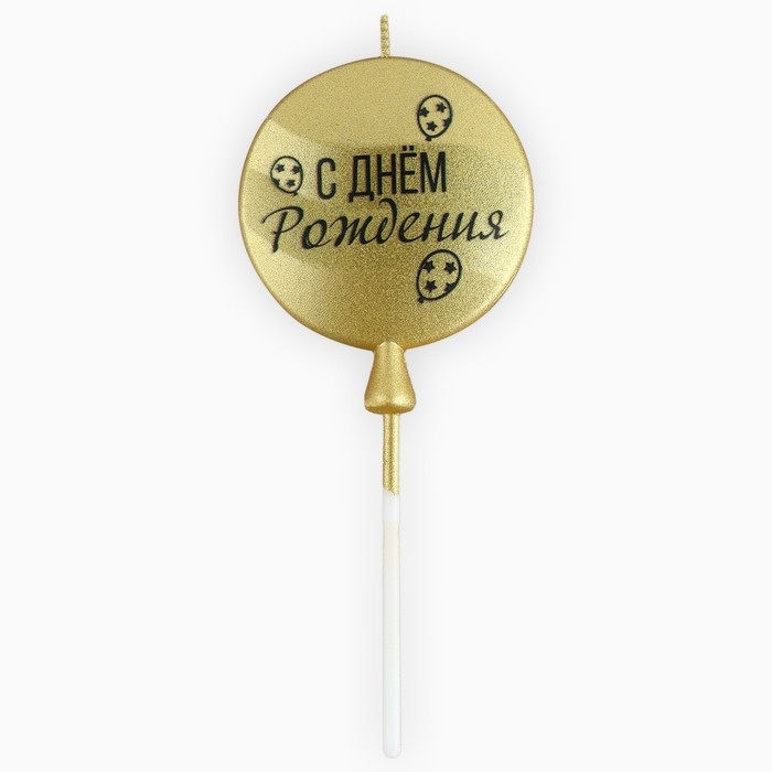 Свеча для торта &laquo;С днем рождения&raquo; золотая, 5,5 х 12 см