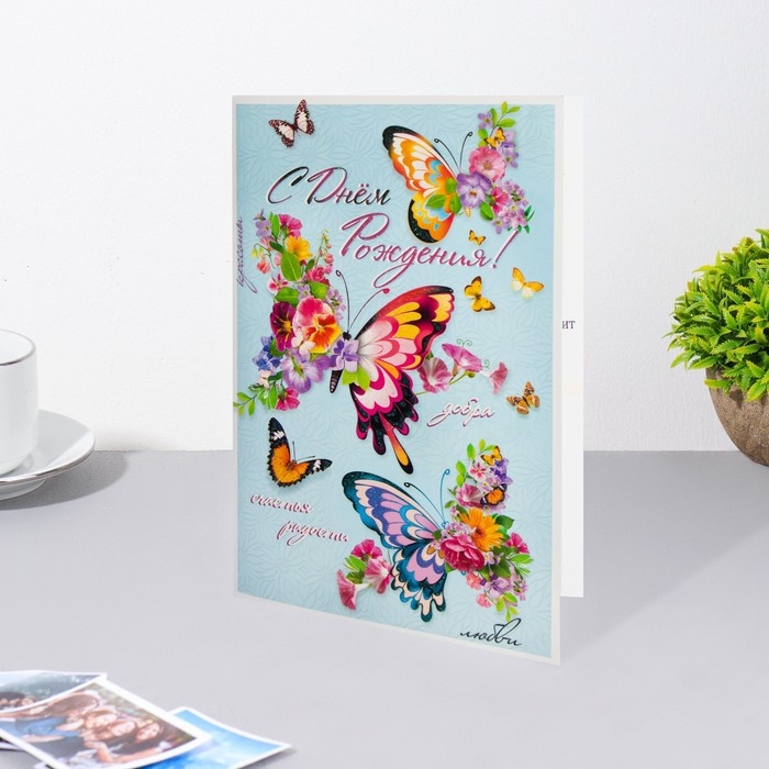 Открытка объемная  Открытка объемная "С Днем Рождения!" бабочки, глиттер, А5