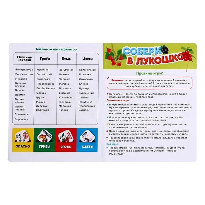 Настольная игра-сортер «Собери в лукошко», от 2 игроков, 4+ Настольная игра-сортер «Собери в лукошко», от 2 игроков, 4+