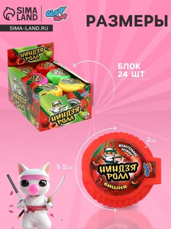 НАБОР Жевательная резинка НАБОР Жевательная резинка "Ниндзя ролл" ассорти, 288 г