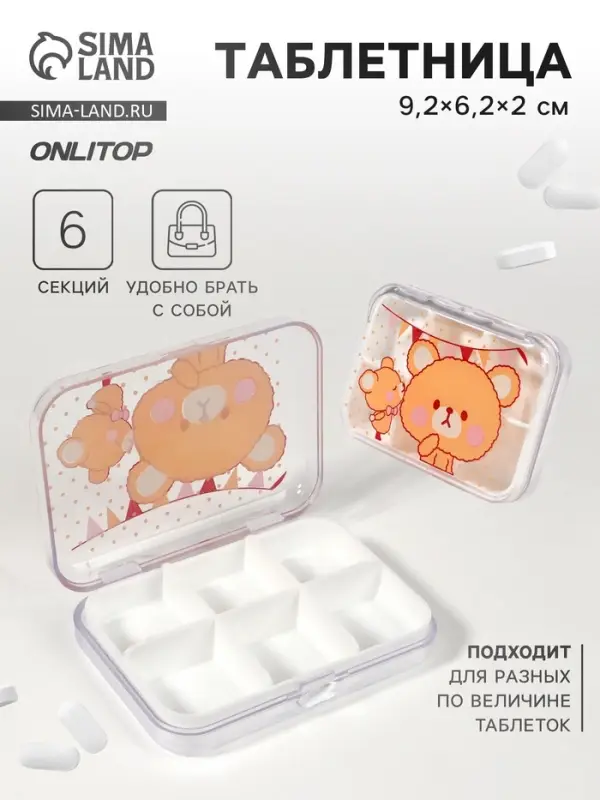 Таблетница &laquo;Милашки&raquo;, 6 секций, 9.2 см &times; 6.2 см &times; 2 см, белая