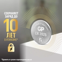 Батарейка GP CR2025, 3V, литий, бл/5шт CR2025-7CR5/CR2025-2CR5