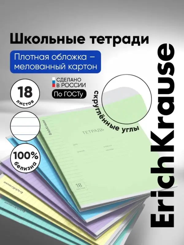 Тетрадь 18 листов в линейку ErichKrause &laquo;Классика&raquo;, обложка мелованный картон, МИКС
