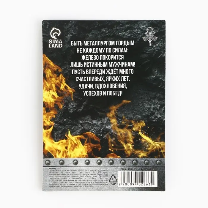 Монета «Лучший металлург», d = 2,2 см