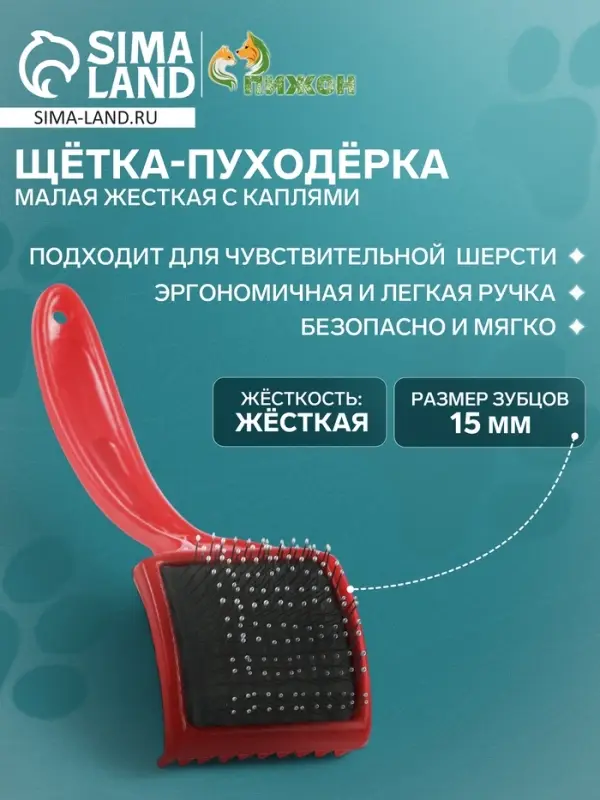 Щётка - пуходёрка малая, основание 50&times;50 мм, жесткая с каплями, красная