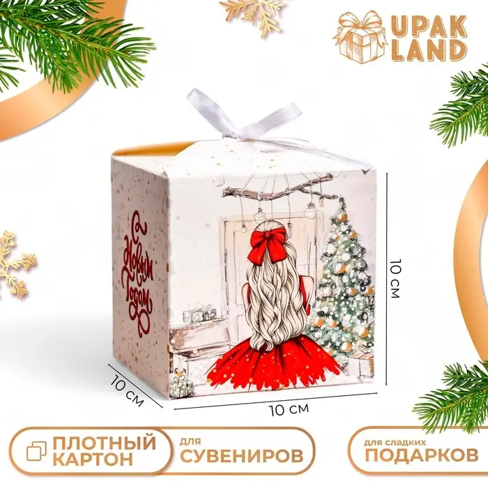 Коробка складная, подарочная новогодняя «Домашний уют» 10×10×10 см