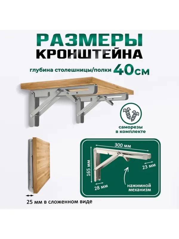 Кронштейн складной для столов и полок ТУНДРА, 2 шт., длина 300 мм, нержавеющая сталь