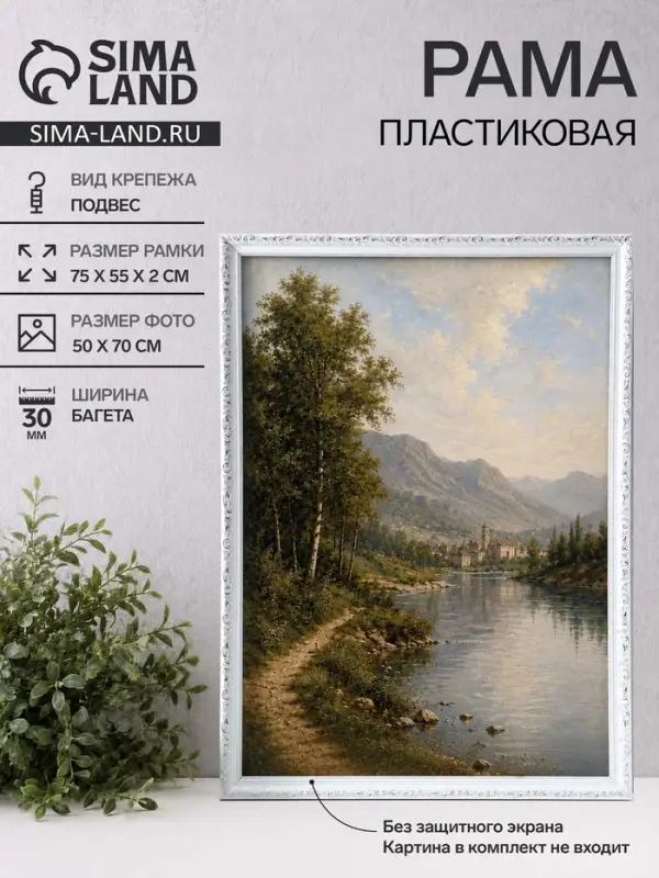 Рама для картин (зеркал, панно, фото), 50&times;70 см Keep memories, Estelle Classic, пластик, белый с серебром