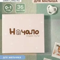 Фотокнига для малыша 36 листов, 72 страницы &laquo;Начало моего пути&raquo;, фотоальбом для фото, с конвертами, 25.5&times;24 см
