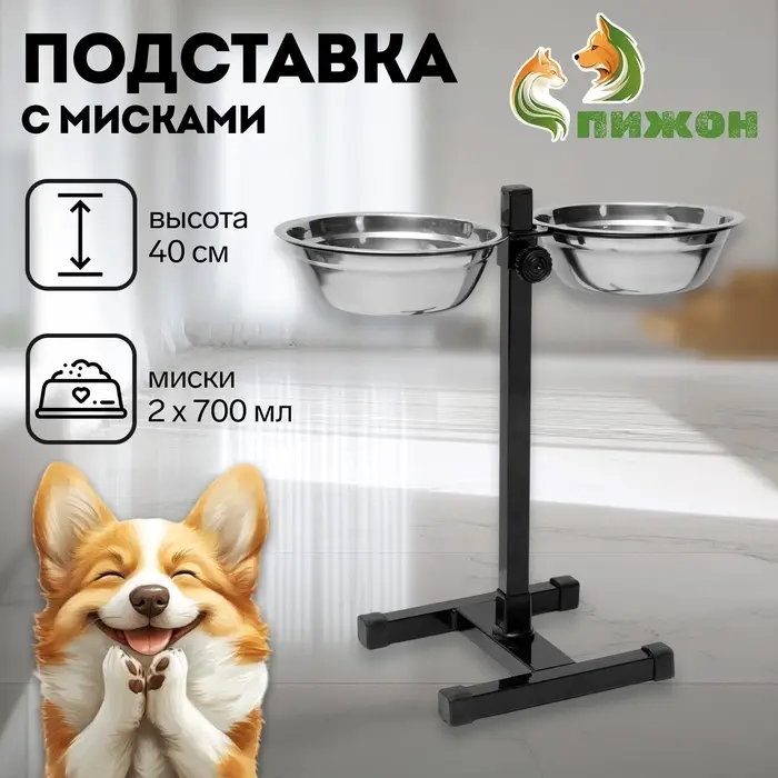 Подставка с мисками, 2&times;700 мл, высота 40 см, разборная, чёрная