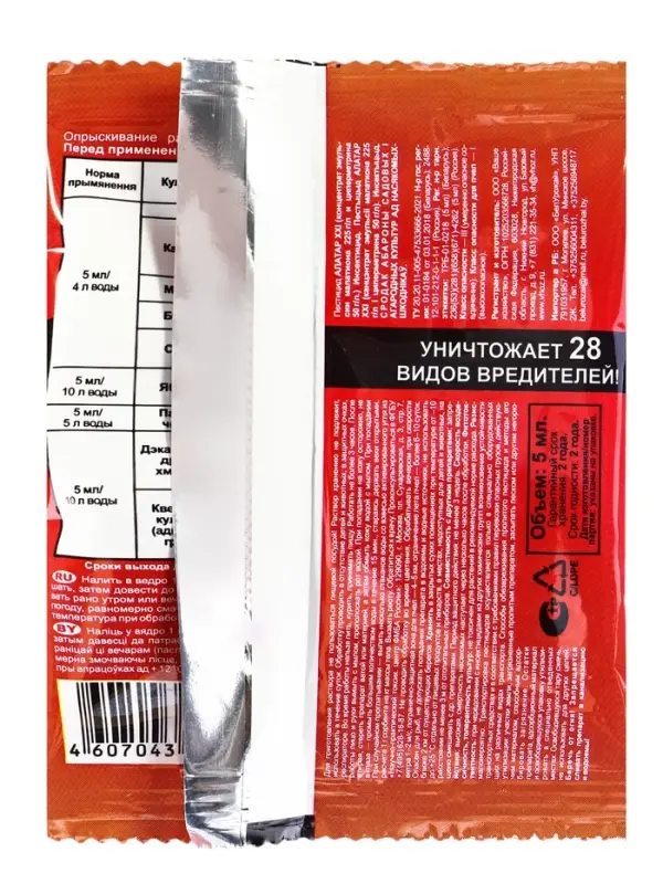 Средство от вредителей овощных культур Алатар Двойная мощь ампула, 5 мл Средство от вредителей овощных культур Алатар Двойная мощь ампула, 5 мл