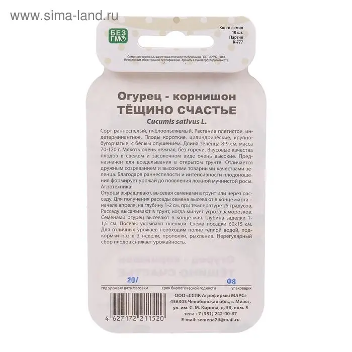 Семена Огурец "Тещино Счастье", корнишон,  серия Банка, 10 шт
