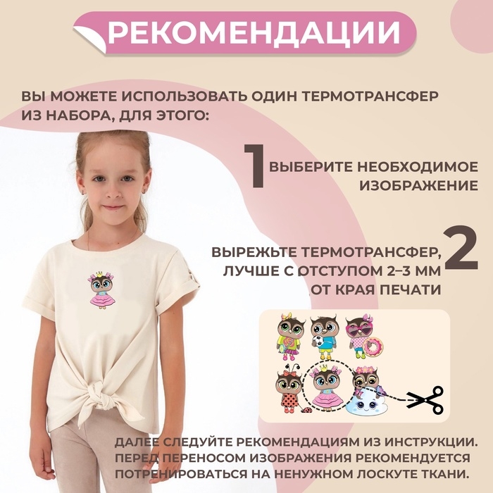Термотрансфер «Совушки», 19,5 × 21 см, 6 дизайнов, цена за 1 лист Термотрансфер «Совушки», 19,5 × 21 см, 6 дизайнов, цена за 1 лист