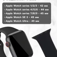 Ремешок для Apple Watch 42/44/45/49 мм, чёрный