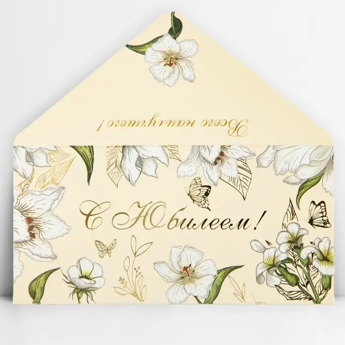 Конверт для денег «С юбилеем», тиснение, 16.5×8 см Конверт для денег «С юбилеем», тиснение, 16.5×8 см