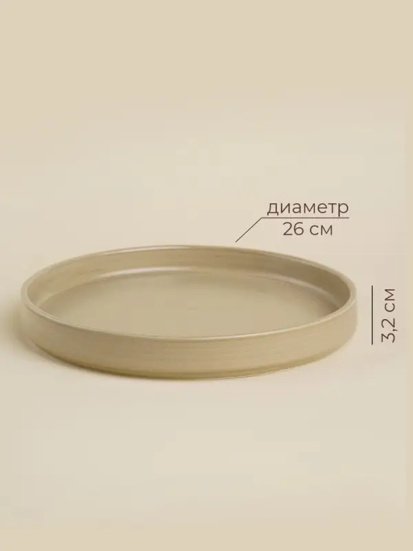 Тарелка фарфоровая обеденная SL Home &laquo;Песчаный бриз&raquo;, d=26 см, бежевая
