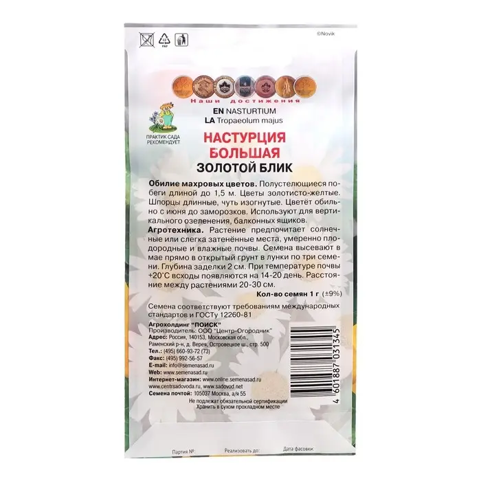 Семена цветов Настурция большая  Семена цветов Настурция большая "Золотой блик", О, 1 г.