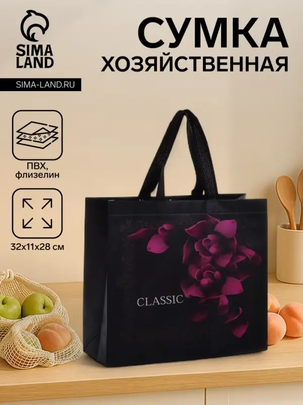 Сумка хозяйственная без застёжки, 32&times;11&times;28 см, чёрная