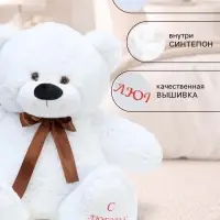 Мягкая игрушка &laquo;Медведь Захар&raquo;, цвет белый, 60 (110) см