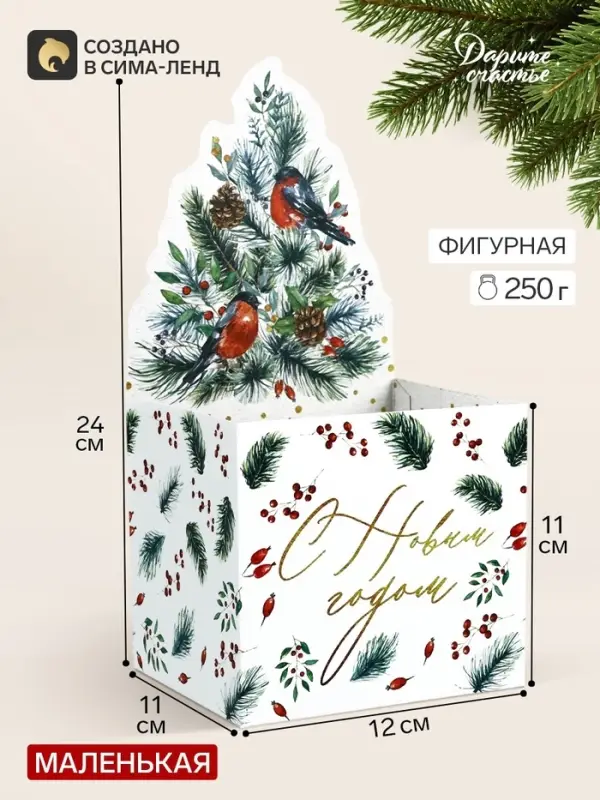 Коробка подарочная для мини-букетов &laquo;С Новым годом&raquo;, 12&times;17&times;10 см