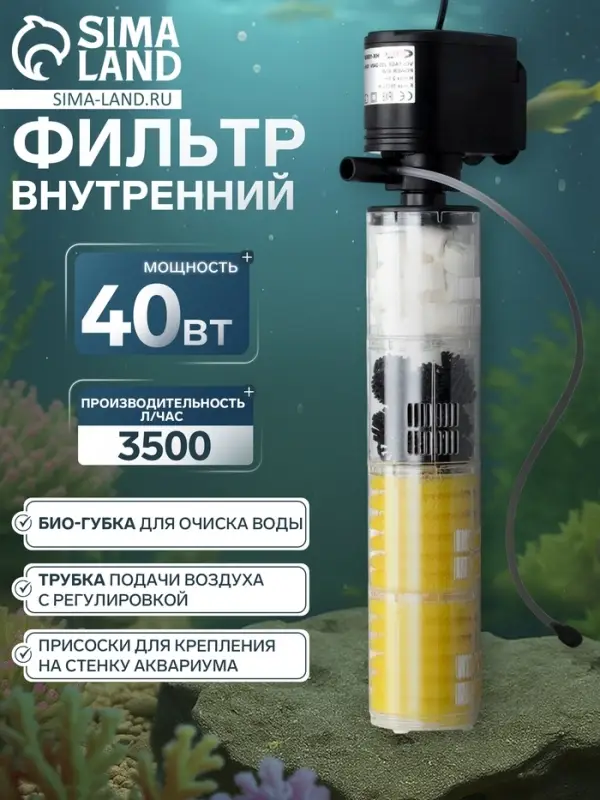 Фильтр внутренний Sea Star HX-1580F камерный, четырехсекционный, 3500 л/ч, 40 Вт