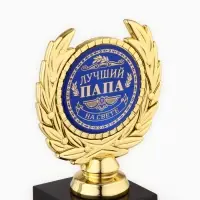 Кубок &laquo;Лучший папа&raquo;, наградная фигура, пластик, золото, 13 см